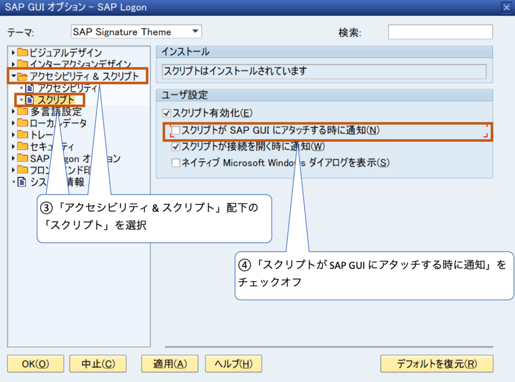 Sap スクリプトによってsap Guiにアクセスしようとしています のメッセージが出たときの対処法 Uipath Yoiblog